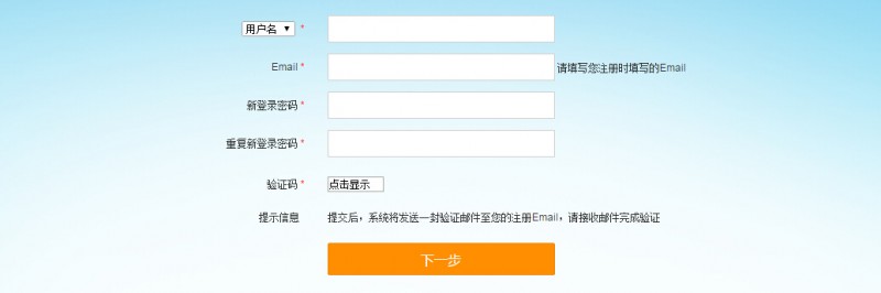 會員帳戶忘記密碼？2